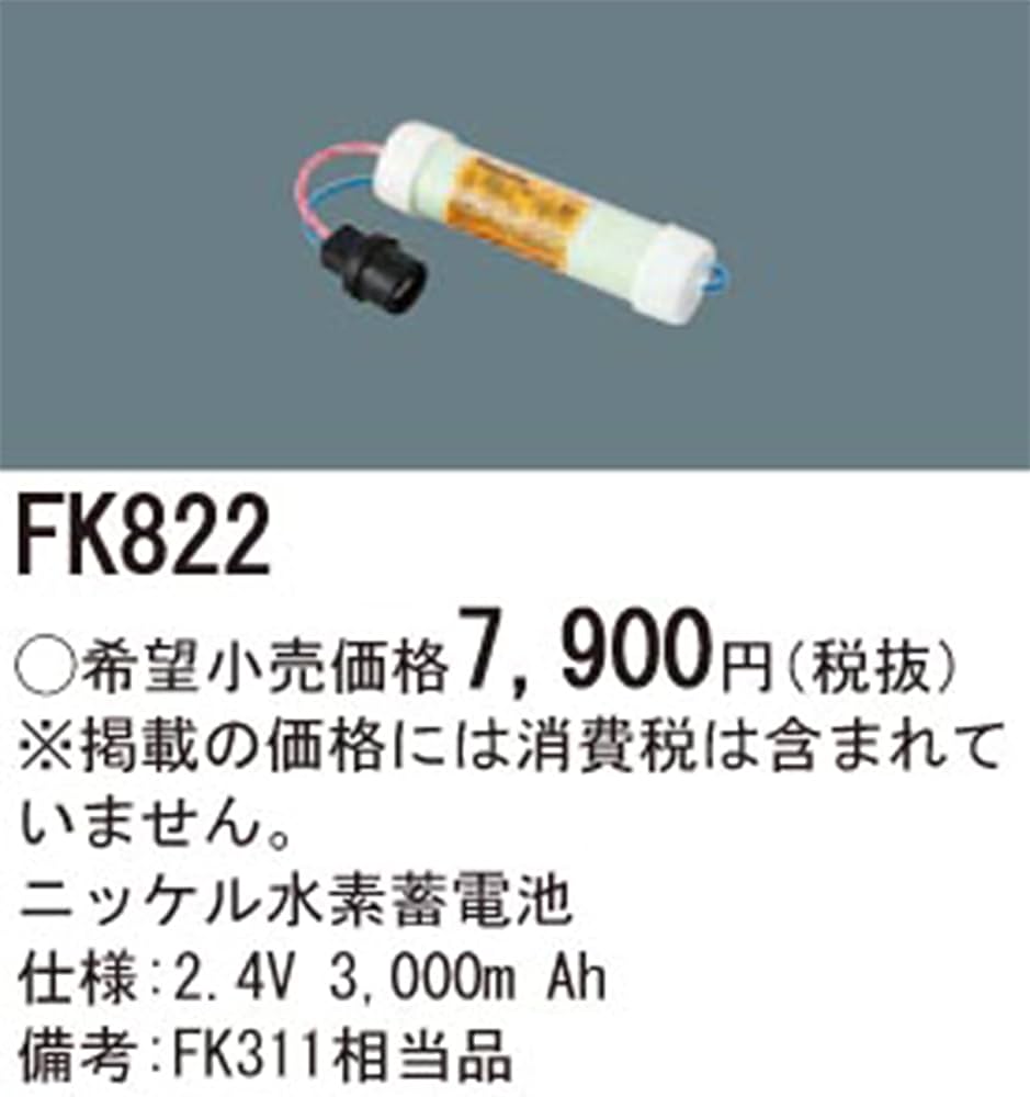 Amazon | パナソニック(Panasonic) 電池 ニッケル水素 交換用 2.4V